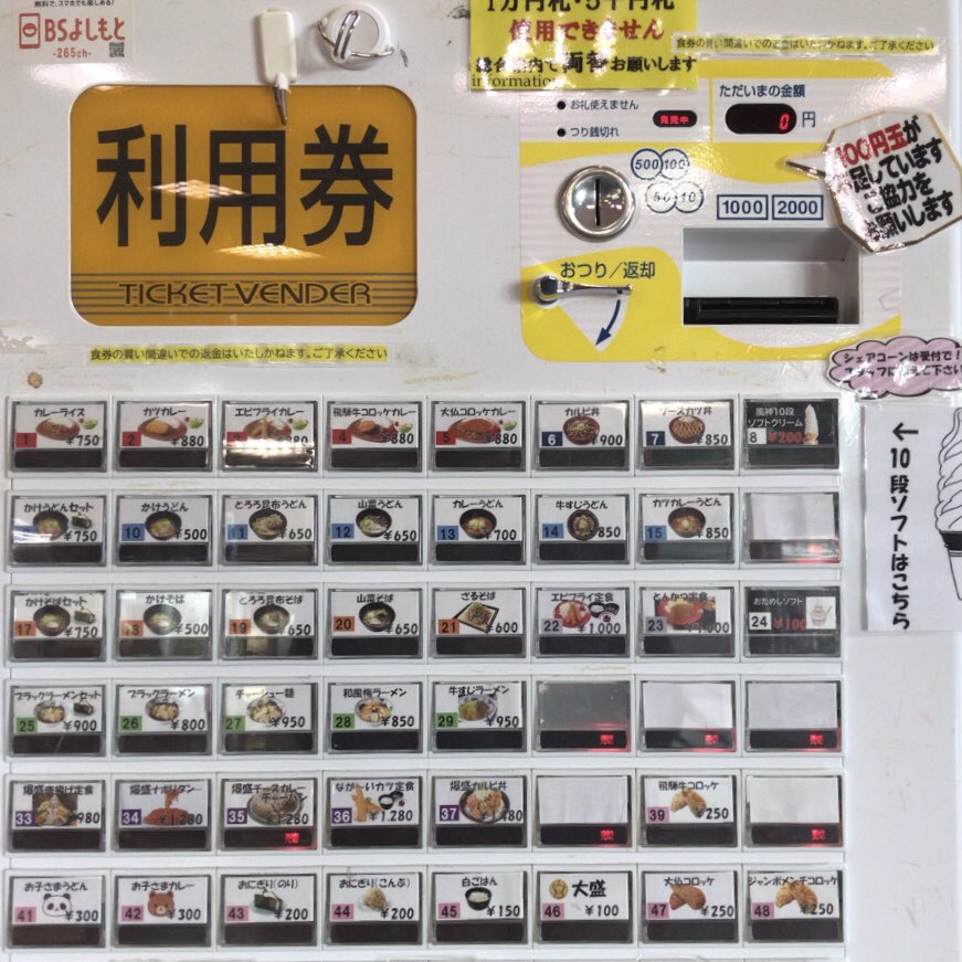 先日、たまたま立ち寄った道の駅で見かけた食堂の券売機。このシステム