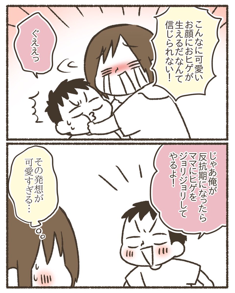 ジョリジョリ。
#漫画が読めるハッシュタグ 
#育児漫画 