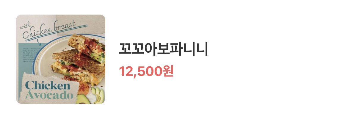 56archive's tweet photo. 앤드밀 백현 픽!

• 무화과말랭이
• 청양애플브리바게트
• 꼬꼬아보파니니
• 초당옥수수파니니 https://t.co/T9rXgkQdvI