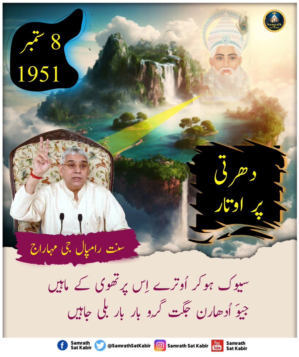 #KnowledgeOfGod #SaintRampalJi