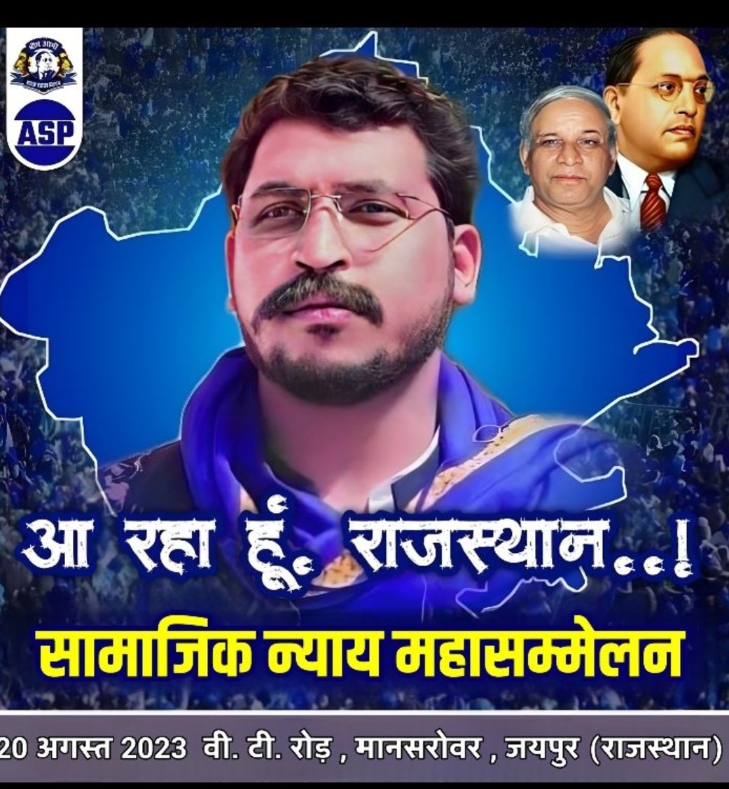 विश्व रत्न बाबा साहेब डा० भीमराव अंबेडकर के सपनों के अनुसार समतामुल्क समाज के निर्माण के लिए एक लंबा संघर्ष करना होगा।

सामाजिक न्याय केवल एक नारा नहीं है ,यह हमारा हक है। 

"समाजिक न्याय सम्मेलन"
#20_अगस्त_जयपुर_चलो 
#20_अगस्त_जयपुर_चलो