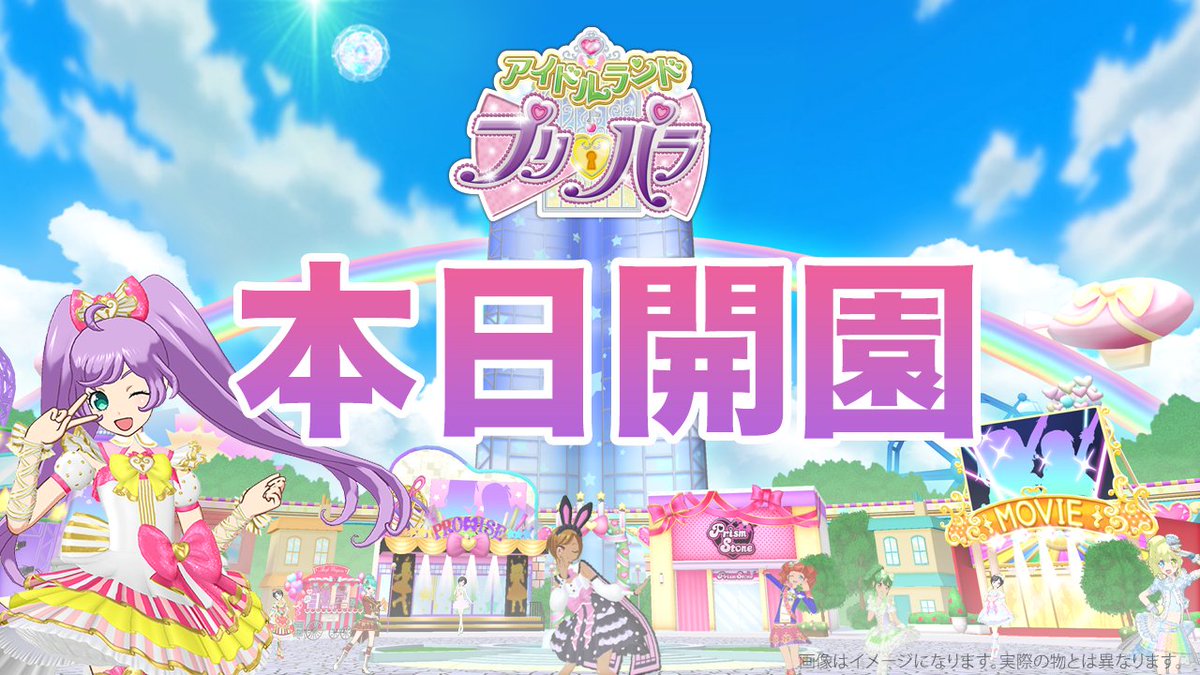 idolland_arts's tweet photo. アイドルライフ体感アプリ『アイドルランドプリパラ』は本日開園です。

サーバー負荷分散をするために14:30よりアーリーオープンさせていただいておりました。ご了承ください。

●Android 
https://t.co/UbHsF6TSPt

●iOS
https://t.co/q9pDuVyfPX

 #pripara #アドパラ https://t.co/BT3R5ZIUfk