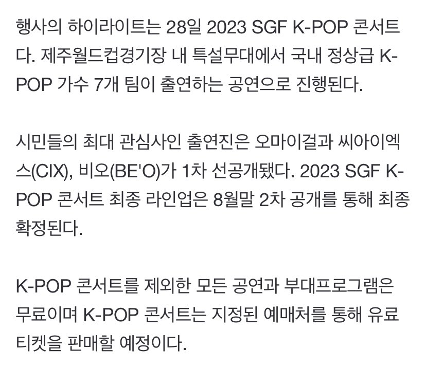 newy_ll's tweet photo. CIX อยู่ในไลน์อัพของงาน 2023 SEOGWIPO GLOCAL FESTA (2023SGF) จัดขึ้นที่ Jeju World Cup Stadium (ความจุ 18000 ที่นั่ง) โดยงานจะจัดขึ้นวันที่ 26-28 ตุลาในส่วนของคอนเสิร์ตจะถูกจัดวันที่ 28 ตุลา และจะมีไลน์อัพศิลปินทั้งหมด 7 ไลน์อัพ โดยไลน์อัพที่สองจะถูกเปิดเผยปลายเดือนสิงหา https://t.co/xQmd22af6M