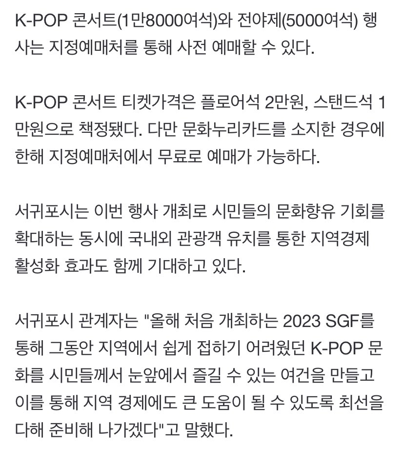 newy_ll's tweet photo. CIX อยู่ในไลน์อัพของงาน 2023 SEOGWIPO GLOCAL FESTA (2023SGF) จัดขึ้นที่ Jeju World Cup Stadium (ความจุ 18000 ที่นั่ง) โดยงานจะจัดขึ้นวันที่ 26-28 ตุลาในส่วนของคอนเสิร์ตจะถูกจัดวันที่ 28 ตุลา และจะมีไลน์อัพศิลปินทั้งหมด 7 ไลน์อัพ โดยไลน์อัพที่สองจะถูกเปิดเผยปลายเดือนสิงหา https://t.co/xQmd22af6M