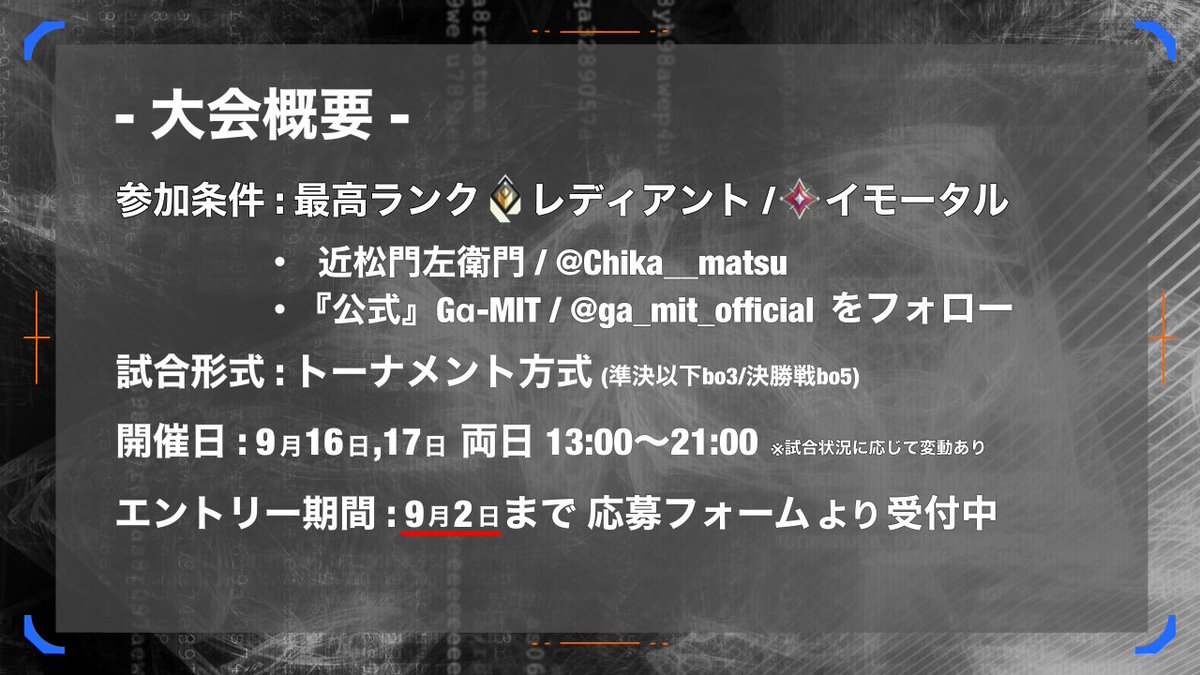 Chika__matsu's tweet image. /／
“ VALORANT MECHA TUYOI CUP “ 
9/16,17(土,日)13時~ 開幕 
\＼

まだ見ぬ強者よ...今こそ集れ... 

応募条件 
▶︎ 最高ランクがレディorイモ
▶︎ @Chika__matsu と @ga_mit_official をフォロー 
▶︎ 応募フォームの記入 

応募フォーム 
・forms.gle/cb6dU7ugBRckG8… 

#valorant大会 #vmtc