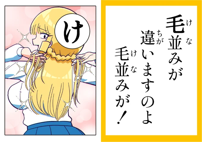 【再掲】マウントお嬢様かるた「け」#マウントセレブ金田さん 