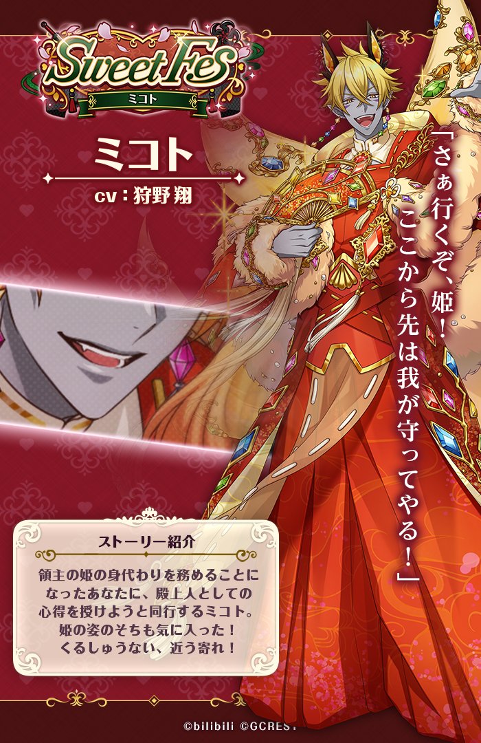 💟Sweet Fes💟 🔶御影（CV:#梶原岳人） 「姫には俺がついてますんで 指