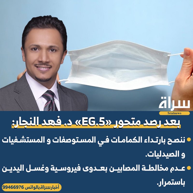 ايه حكايه المحتوى الجديد #المتحور_الجديد #المتحور_5EG #متحور_EG5