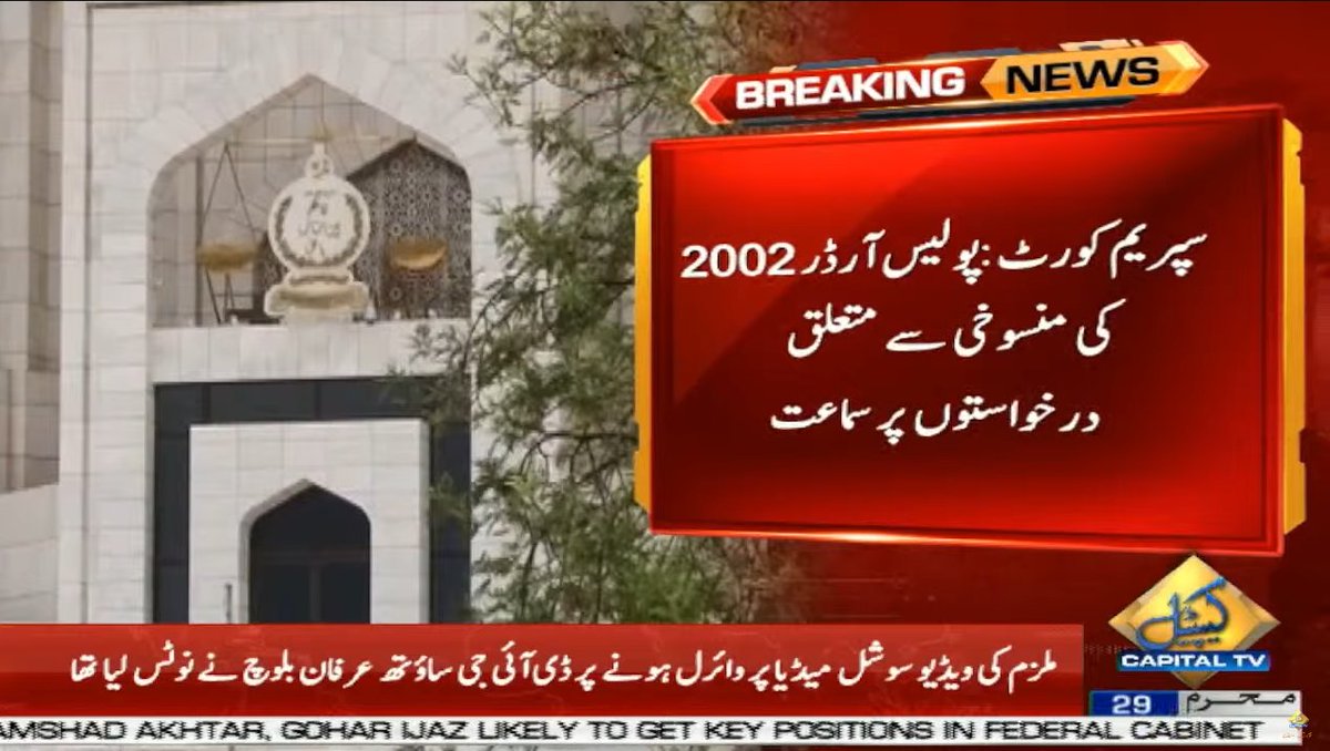 CapitalTVLive's tweet photo. The SC adjourned the hearing on the petition regarding the cancellation of the Police Order 2002 till after the holidays
🟡Live coverage:
https://t.co/f0HiWk4XUK
#CapitalTV #CapitalLive
@SupremeCourt_Pk
#SupremeCourt #SupremeCourtOfPakistan
#policeorder #OmarAtaBandial https://t.co/bcxF3rCGSt