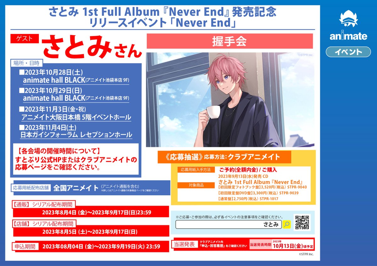 CD予約 】 9月13日発売 「さとみ 1st Full Album「Never End」」 好評