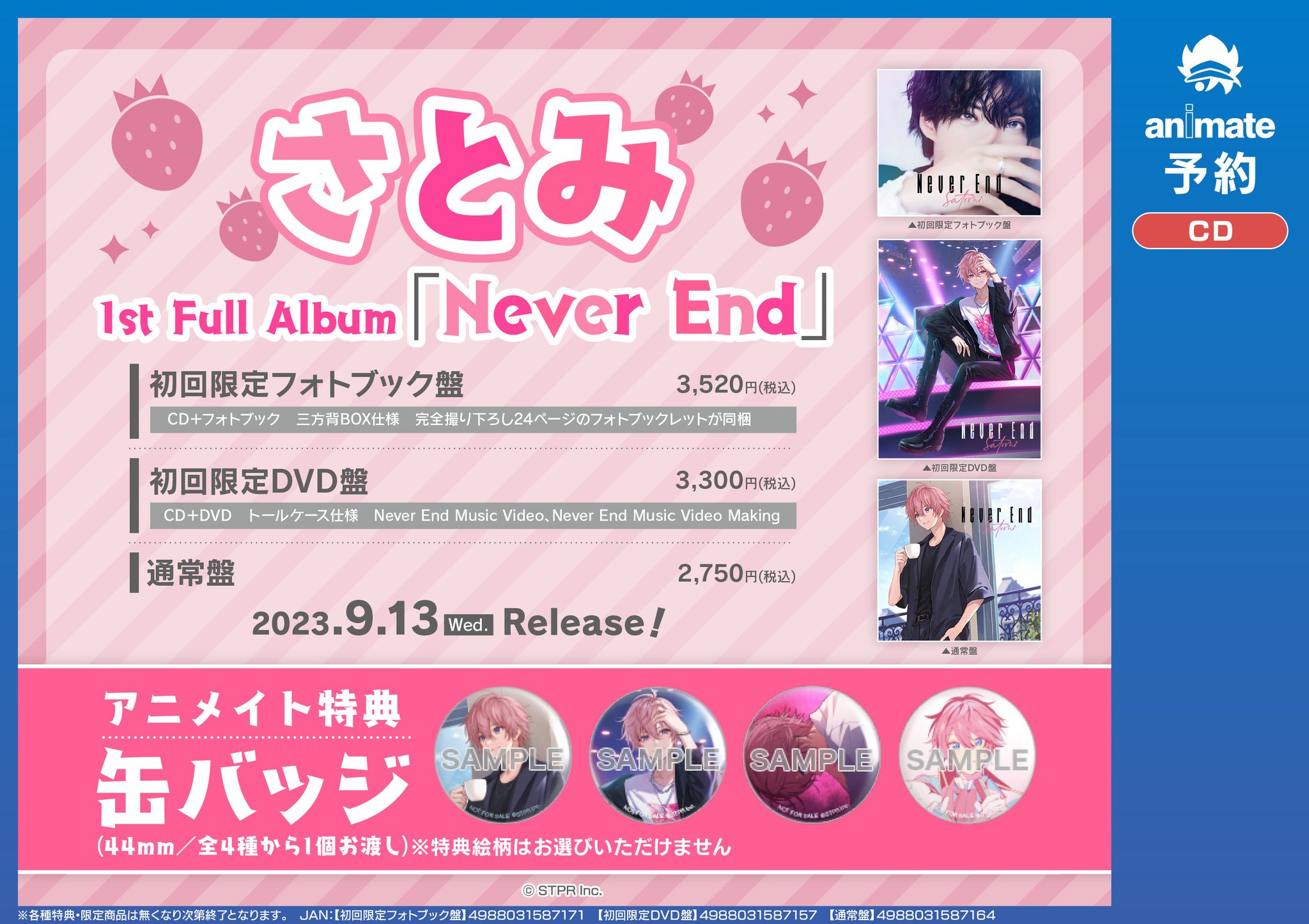 さとみくん NeverEnd 特典缶バッジ