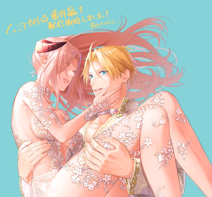 番外編1が配信開始されました! #くっころナイト画像は新しい扉絵のヴェール無しverです肌色センシティブつきませんように…っ配信サイトは以下ツリー⇓ 