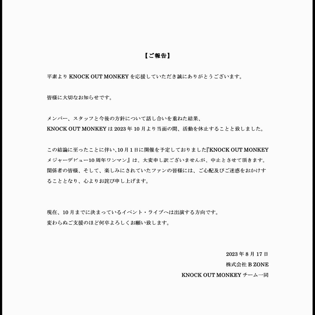 KOM_Official's tweet photo. 【重要なお知らせ】

いつもKNOCK OUT MONKEYを応援して下さる関係者、ファンの皆様に大切なお知らせです。

KNOCK OUT MONKEYは10月より活動を休止することとなりました。

ご迷惑、ご心配をおかけすることを深くお詫び申し上げます。 https://t.co/fiSgUXOWzH