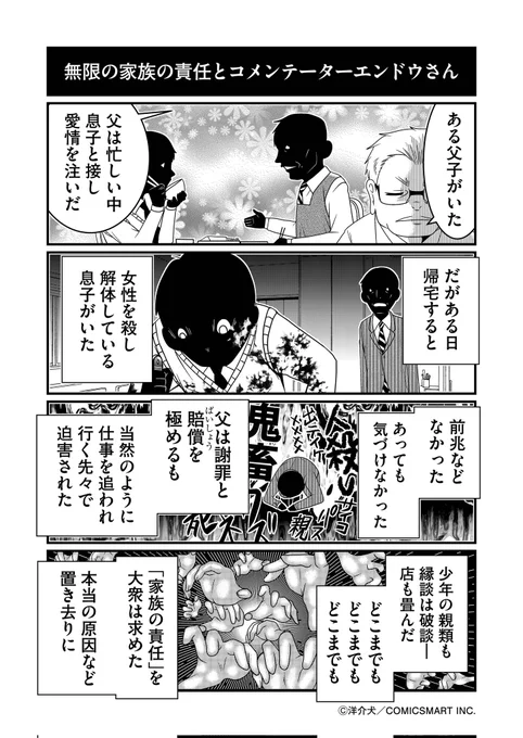 「親の責任は無限でいいのか?」とコメンテーターエンドウさん 