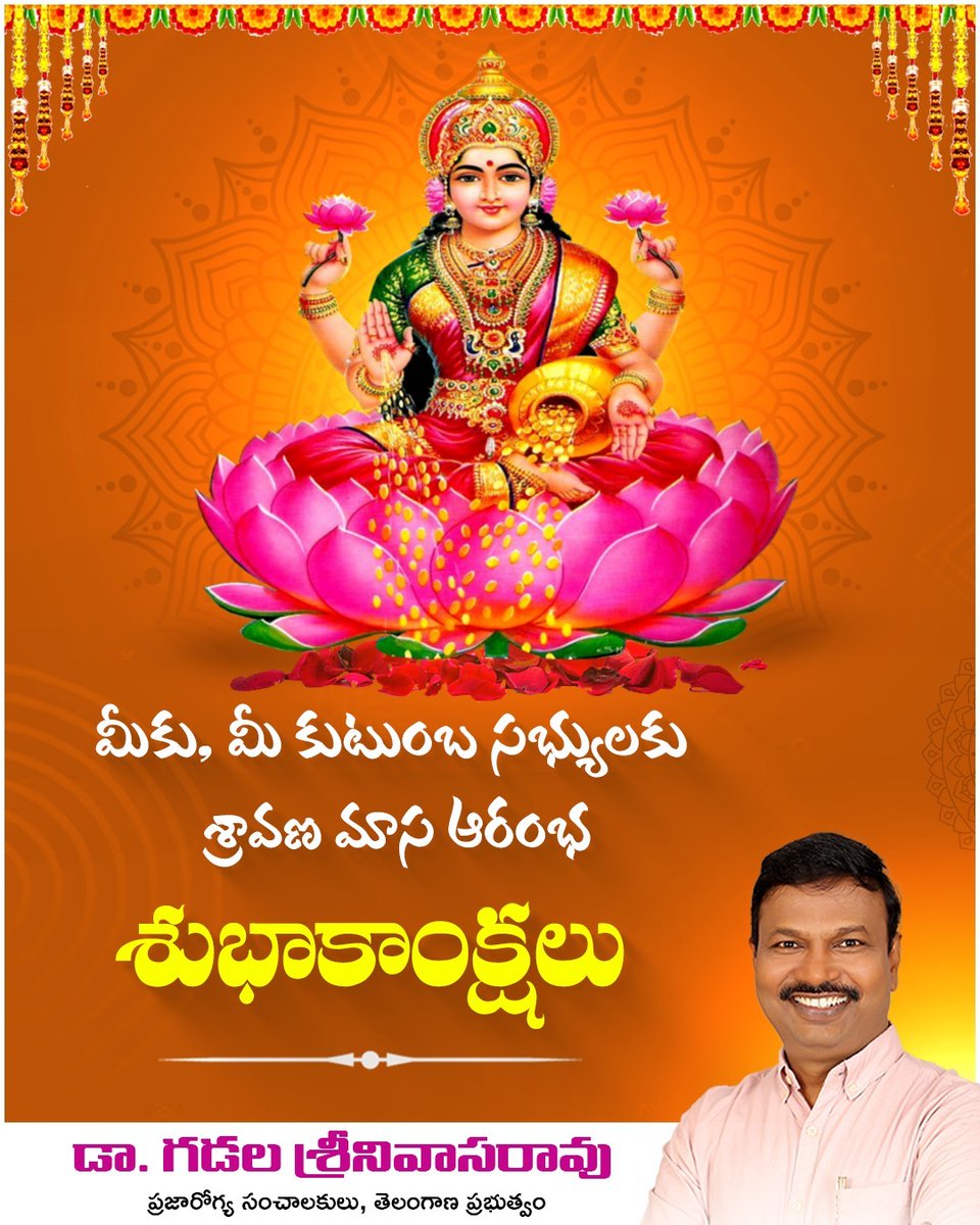 TrustGsr's tweet photo. మీకు, మీ కుటుంబ సభ్య���లకు శ్రావణమాస ఆరంభ శుభాకాంక్షలు..@drgsrao @GsrTrust @PrabhasKTDM @SwachhBadradri @MC_Kothagudem https://t.co/wKCyySn6IY