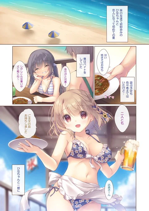 C102新刊のオリジナルフルカラー漫画『年下の幼なじみは僕と海でバイトがしたい』がメロンさんで販売開始しております限定特典のクリアファイル付きもあります(3枚目がクリアファイルのサンプルです)よろしくお願いします【限定特典付】 