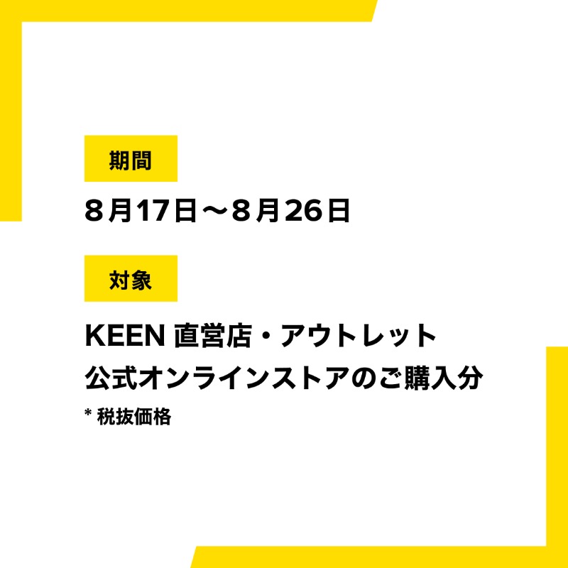 KEEN_Japan's tweet photo. 2023/8/17（木）0:00～8/26（土）23:59の期間、各地で発生している #豪雨災害 への #緊急支援 として、KEENでの商品ご購入金額の5%（税別価格）を、災害支援団体 #OPENJAPAN へ寄付いたします🤝

➤2023年豪雨災害支援：https://t.co/wbWada4kKX

#KEEN #KEENEFFECT #災害支援 #チカラをヒトツに