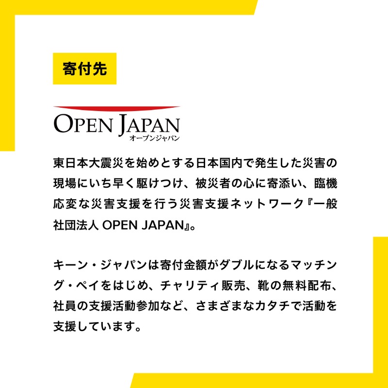 KEEN_Japan's tweet photo. 2023/8/17（木）0:00～8/26（土）23:59の期間、各地で発生している #豪雨災害 への #緊急支援 として、KEENでの商品ご購入金額の5%（税別価格）を、災害支援団体 #OPENJAPAN へ寄付いたします🤝

➤2023年豪雨災害支援：https://t.co/wbWada4kKX

#KEEN #KEENEFFECT #災害支援 #チカラをヒトツに