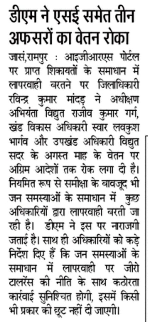 RampurDm's tweet photo. आम जनमानस की शिकायतों के निस्तारण का  रखें,ध्यान अन्यथा सम्बन्धित अधिकारी/कर्मचारी रहें कार्यवाही के लिए तैयार।
आम जनमानस अपनी समस्या के सम्बंध में कंट्रोल रूम नम्बर 05952350404 पर कॉल कर बता सकते है या  9045299525 पर व्हाट्सएप कर सकते है। https://t.co/hCIrwbNCPy