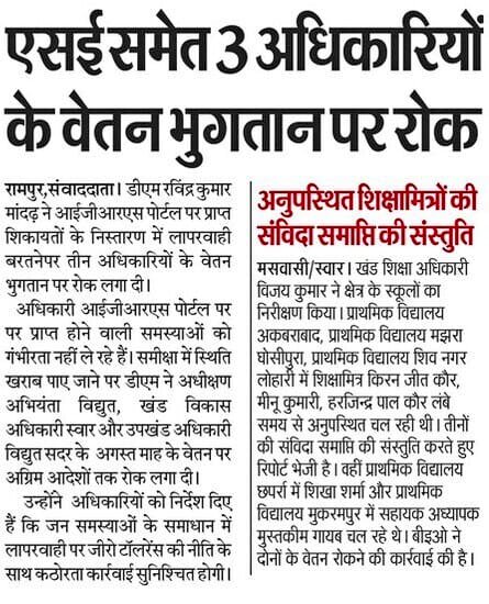 RampurDm's tweet photo. आम जनमानस की शिकायतों के निस्तारण का  रखें,ध्यान अन्यथा सम्बन्धित अधिकारी/कर्मचारी रहें कार्यवाही के लिए तैयार।
आम जनमानस अपनी समस्या के सम्बंध में कंट्रोल रूम नम्बर 05952350404 पर कॉल कर बता सकते है या  9045299525 पर व्हाट्सएप कर सकते है। https://t.co/hCIrwbNCPy