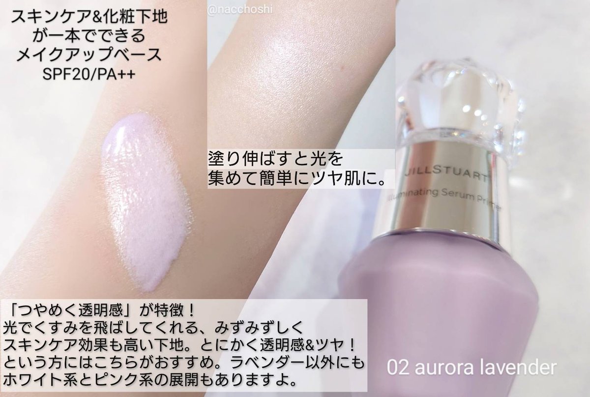 nacchoshi's tweet photo. ジルスチュアートからまたもや透明感upする素敵な下地が…しかも3色。9月1日発売「ルーセントシフォン トーンアップ プライマー」は自然と肌色補正しつつ柔らかい艶を纏える心強いアイテム。光でくすみを飛ばしてくれる「イルミネイティング セラムプライマー」と比較をしてみました🤍#jillstuart_pr https://t.co/5RsXDyQIQQ