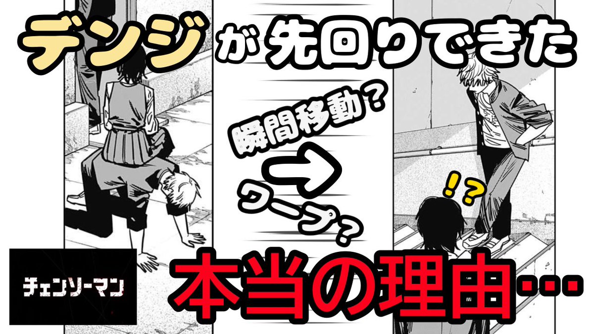 デンジはこうして先回りしていた…【チェンソーマン139話】 https://t.co/d4eX77MLcb @YouTube 
