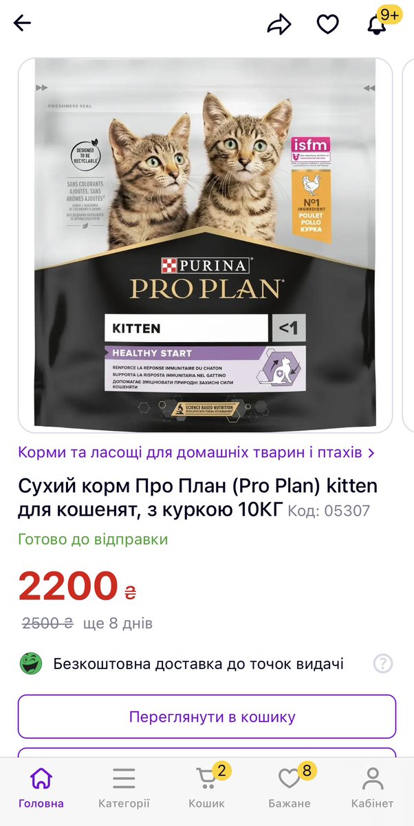У малечі закінчується корм🥺

send.monobank.ua/jar/8nviKiFqcg
💳 5375411208255856

 1,5кг максимум на тиждень, тому вирішили замовити 10кг !
🎯 2200грн🥹❤️
В інших магазинах ціна від 2770 і до 3100…

Ретвіт бумласка та пару гривнів для здоров’я малечі🙏❤️