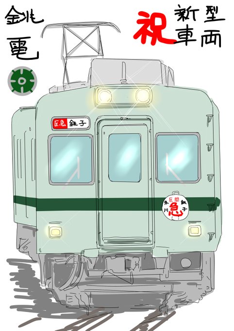 「ソロ 電車」のTwitter画像/イラスト(新着)｜2ページ目