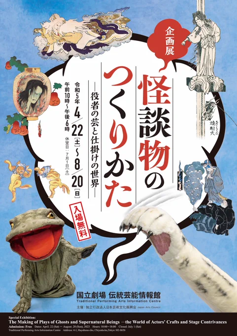 国立劇場伝統芸能情報館の「怪談物のつくりかた」展示見学。
友人と専門家氏に解説やいろいろな話を聞かせて頂き大変楽しく面白い時間でした。
おお、図書館に祖父が載った本が!
暑い中皆さんありがとうございました!

帰宅して炭酸水に氷入れてぐびぐび。
ビールだと体力消耗する気がするの、歳か😅 