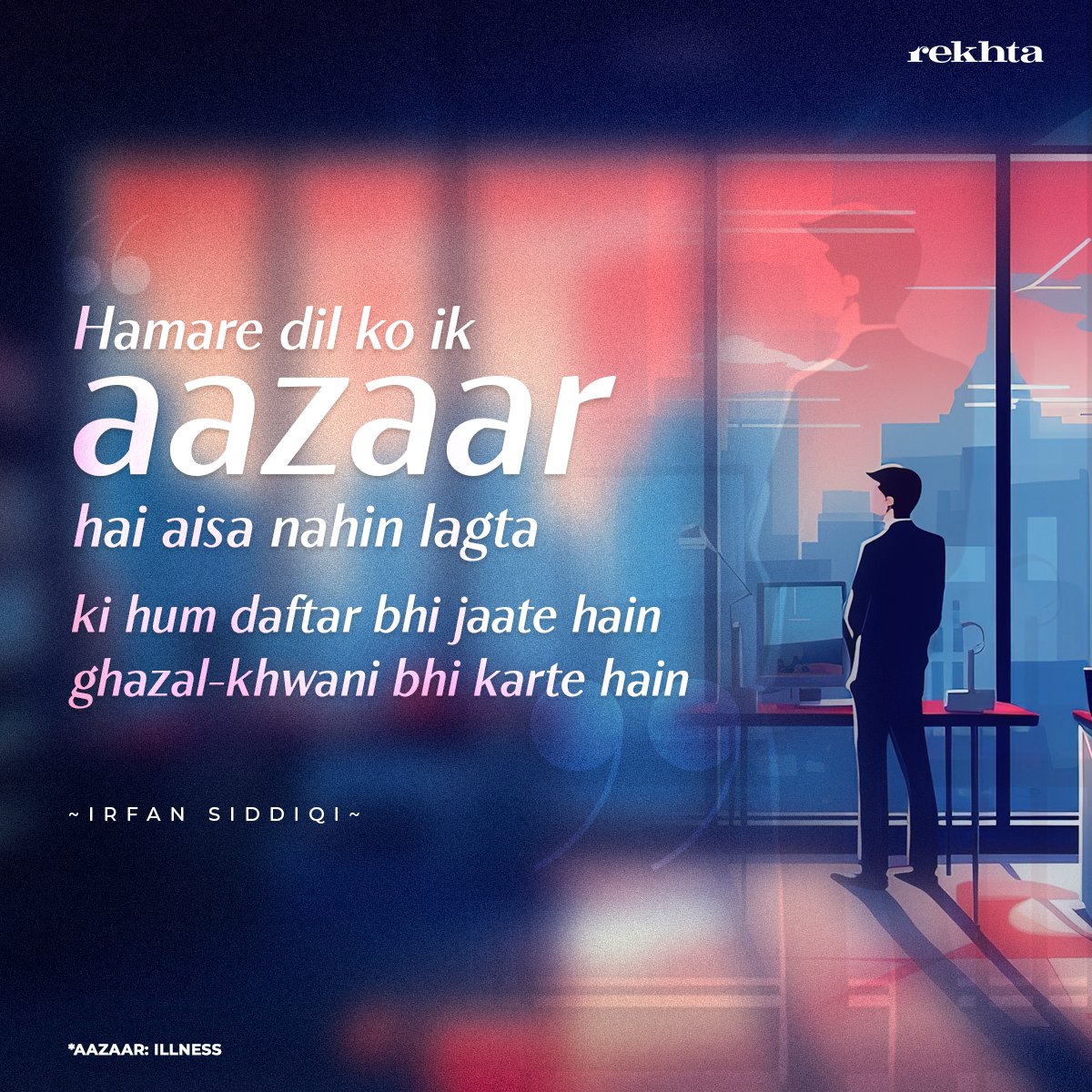 Iss sher se aap kya samajhte hain? Comment kar ke batayein......
.
.
.
.
.
#irfansiddiqi #rekhta #rekhtafoundation