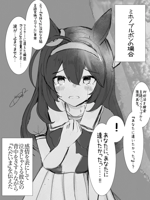 未ログイン60日目の反応 (ミホノブルボンの場合)

#ウマ娘
#ミホノブルボン 