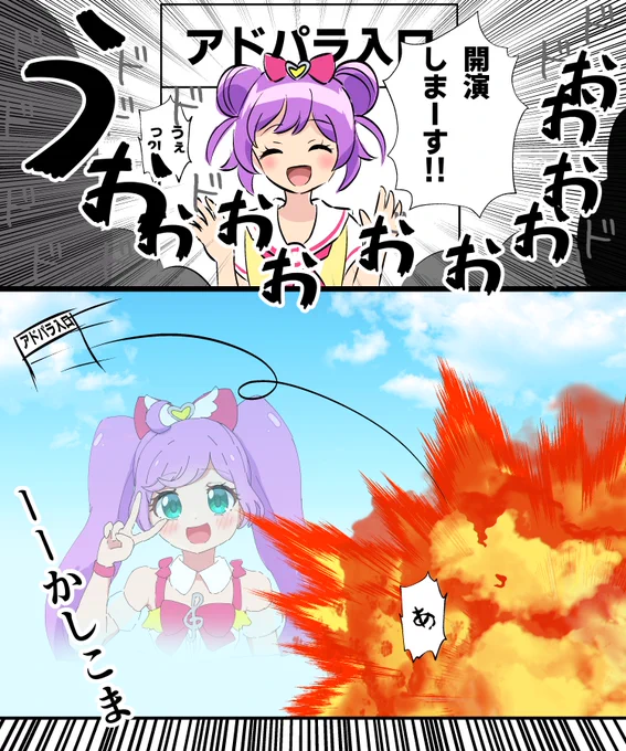 アドパラ現状 