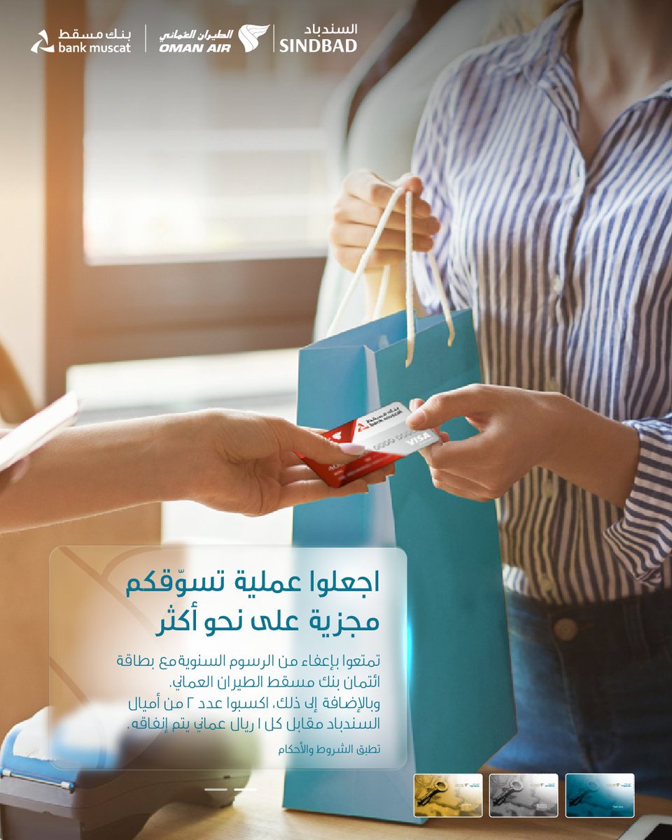 omanair's tweet photo. ضاعف أميالك واكتشف عالماً فريداً من المكافآت مع بطاقة الطيران العُماني وبنك مسقط الائتمانية. استمتع بالمزايا التي توفرها خلال العام الأول بدون رسوم سنوية واكسب ٢ ميل من أميال السندباد مقابل كل ١ ريال عماني تنفقه! تقدم بطلبك قبل ٣١ أغسطس ٢٠٢٣ عبر https://t.co/865KP4AnnD https://t.co/oQxX94eSkg