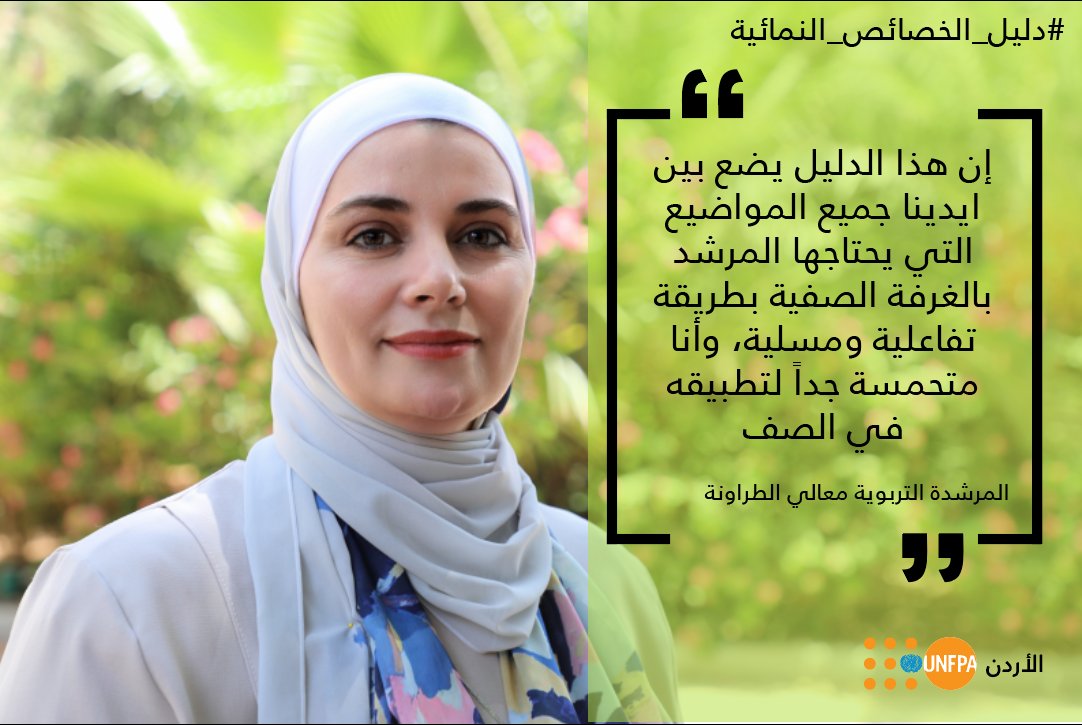 تم تصميم الدليل لتمكين الشباب من خلال تزويدهم بالمهارات الحياتية الأساسية التي تم وضعها بناءاً على التوصيات القيّمة منالأهالي والطلاب والمستشارين. معًا، نقوم بتشكيل مستقبل أفضل! 💬🌍
#تمكين_الشباب
<a href="/RHASJordan/">Royal Health Awareness Society</a>