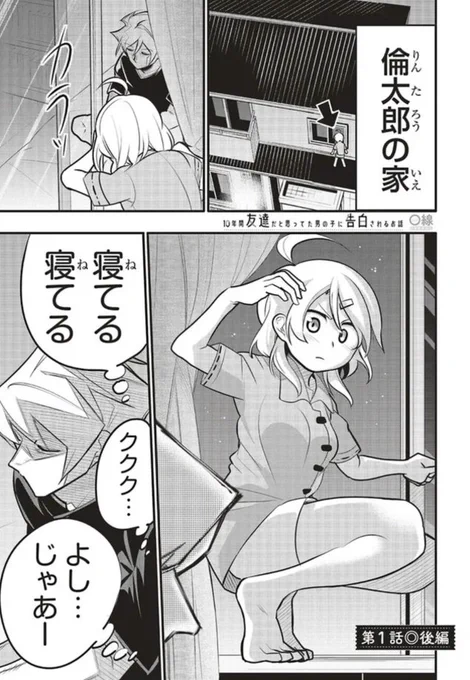 10年間友達だと思ってた男の子に告白されるお話7/10 