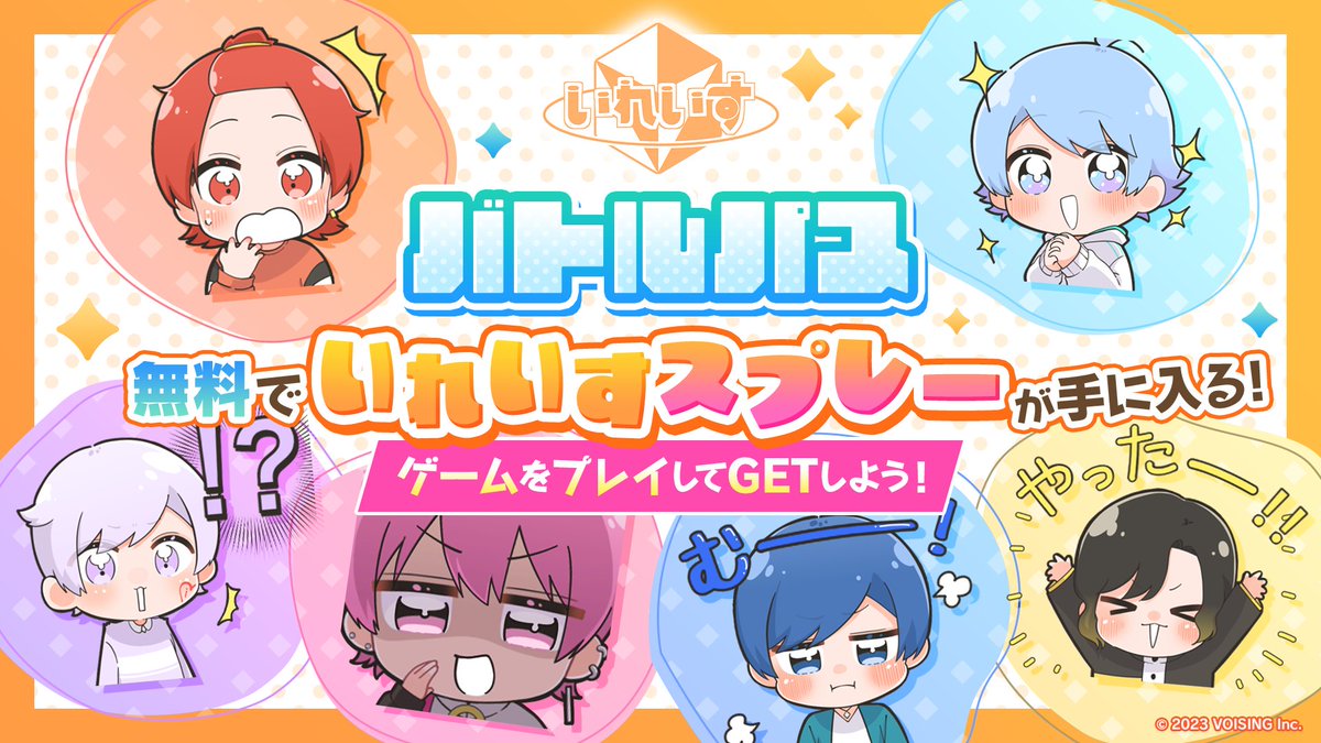 新無料パス登場！】 コラボ開催を記念して「いれいすパス」が新登場