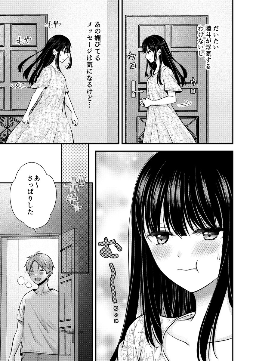 ヤキモチ…?
#妻乱し 