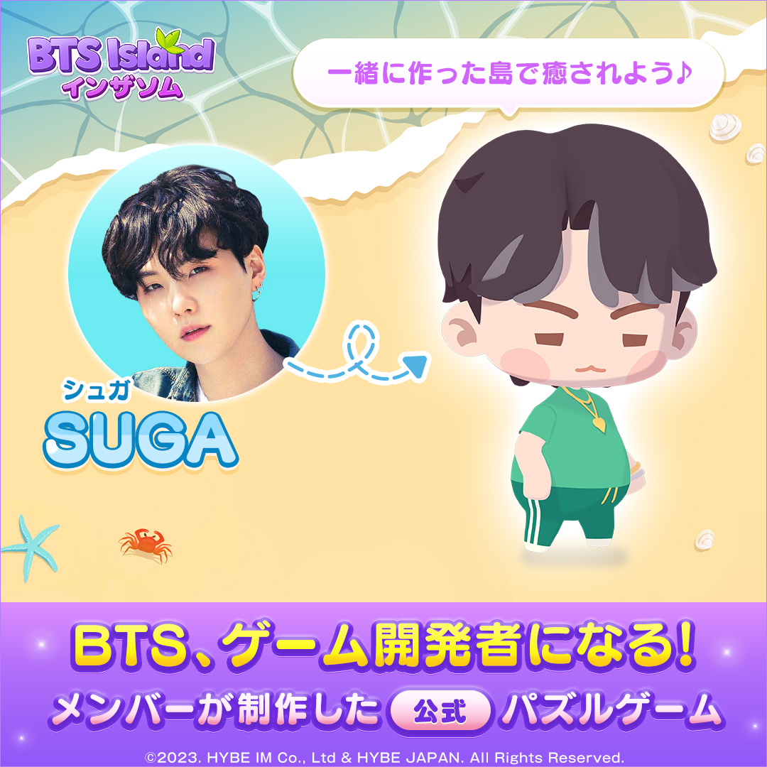 BTS　インザソム　SUGA BTSメンバーが開発した公式パズルゲーム登場。 誰でも気軽に楽しめる