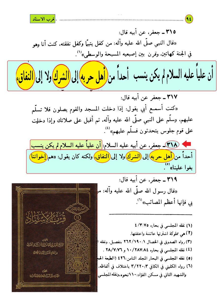 <a href="/WRT54WE/">وأنت خليفتي في كل مؤمن بعدي</a> <a href="/Lw___sm/">The chaos</a> <a href="/IBENALNAJAF/">ابن النجف</a> <a href="/IK4HK/">النجفي</a> @gygf_0 <a href="/AF_T_DT/">M</a> <a href="/1ENGT/">SD</a> <a href="/A0mrr5/">عُمر أبن صهاك الحبشية</a> <a href="/1HAMZA125/">بخ بخ لك يا ابن أبي طالب أصبحت وأمسيت مولى كل مؤمن</a> <a href="/Saydhsein123/">علي</a> <a href="/E34N9/">يا أمير المؤمنين</a> <a href="/qyhsm1/">حديث سفينة نوح صحيح</a> <a href="/mrhamd91211245/">النظر الى وجه علي عبادة</a> <a href="/mhmd0934055/">الفيلسوف</a> <a href="/S6266YT0/">SW</a> <a href="/jdjj66655734/">الرجل كلمه</a> <a href="/astedh00000/">مطنوخ</a> @lw___m <a href="/Ail____A/">الحربي علي</a> <a href="/n010c7000000/">محمد المصري</a> <a href="/mh71sa454111111/">محمد صاحب</a> <a href="/B3YH58/">ME من كنت مولاه فهذا علي مولاه</a> <a href="/kwl69907/">كول</a> <a href="/D9tmrzMt/">اللهم هؤلاء هم أهل بيتي</a> <a href="/B6G48/">ALI</a> <a href="/w1here/">-</a> <a href="/S22TSB/">الحسن والحسين سيدا شباب أهل الجنة</a> <a href="/Saq45058720/">*C*</a> <a href="/yd_fwq/">يد الله فوق أيديهم</a> <a href="/7T894/">RF</a> <a href="/HR9255/">HR</a> <a href="/LM382MS/">KQ</a> <a href="/RQqz9mk/">MO.BOS</a> <a href="/G16895D/">حسبنا الله</a> <a href="/TRAF12D/">TIG</a> <a href="/l5lAl/">T2</a> أيها الإخوة الكرام من #أهل_السنة أعلا الله مقامهم.
هذه الرواية من كتب #الرافضة تؤذي الروافض فالإمام #علي رضي الله عنه يعترف بأن أهل حربه ((أخوان له)) ولم ينسبهم إلى شرك أو نفاق كما تزعم #الروافض اليوم.
فهل هؤلاء يردون كلام الإمام علي رضي الله عنه؟؟