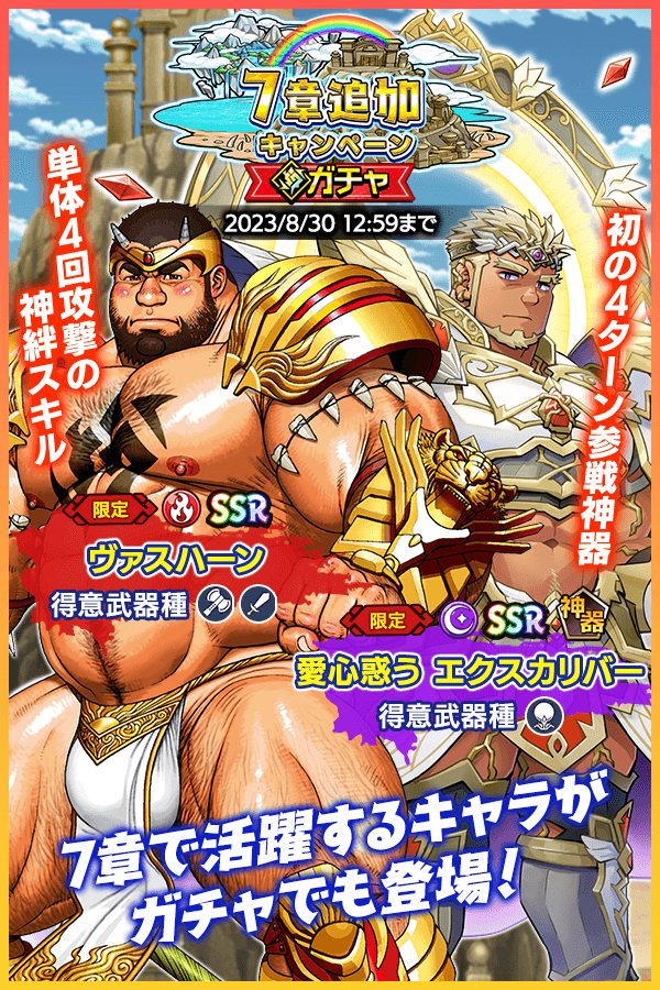 7章に登場するSSR魂友「ヴァスハーン」SSR神器「愛心惑う