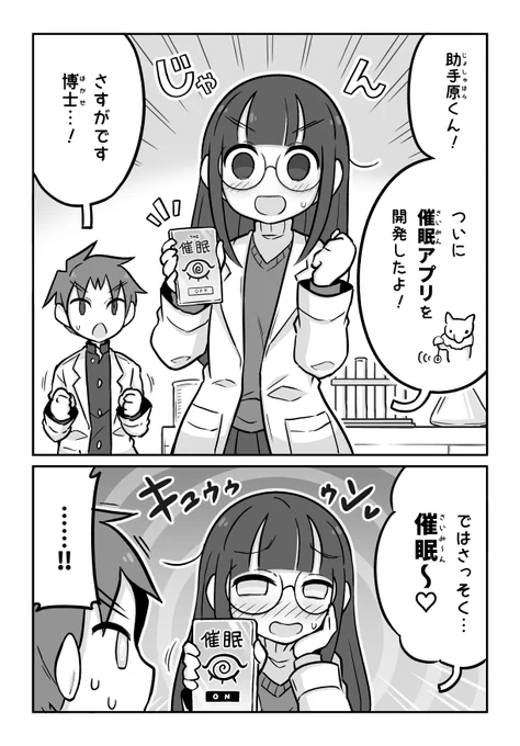催眠をかけたい科学部ガール (1/3) 