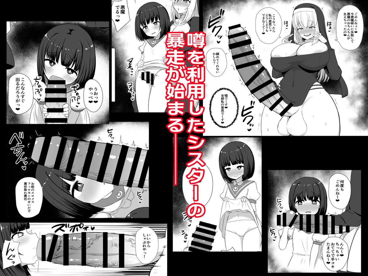 ふたなりシスターの漫画販売開始しました!!
よろしくお願いします!!
FANZA:https://t.co/77QZJM47in
DLSite:https://t.co/PAJYHb85yo 