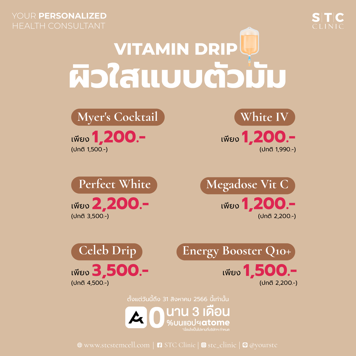 STCClinic's tweet photo. 📷ผิวใสกว่านี้ไม่มีอีกแล้ว!
อยากมีผิวใสแบบตัวมัม ตัวมารดา ต้องมาดริปวิตามินผิวสุดปัง
Drip Vitamin IV เป็นการให้สารอาหาร และวิตามินทางสายน้ำเกลือเข้าทางหลอดเลือด เพื่อเสริมภูมิคุ้มกันให้ร่างกายมีความแข็งแรง ทนต่อเชื้อโรคต่างๆ ได้ดีขึ้น 📷

#stcclinic #Vitamin #DripVitamin #DripIV https://t.co/np9MwNH6jr