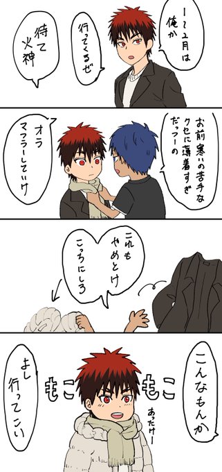 カレンダーの火神くんが可愛いだけの青火 