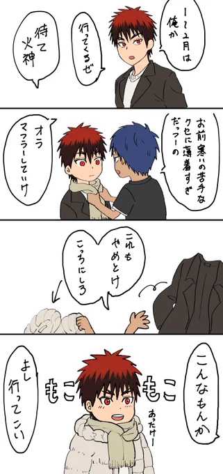 カレンダーの火神くんが可愛いだけの青火 