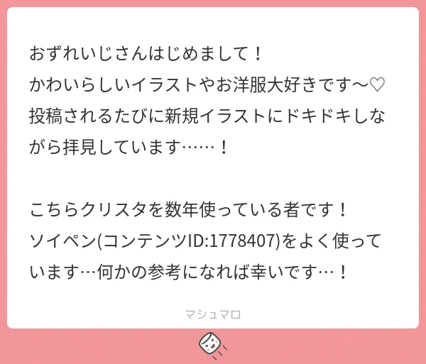 もいっちょましまろッ!!ありがとうございます～～!!
数年…クリスタを使っている…ですってぇ…!つ………つよすぎる…… 