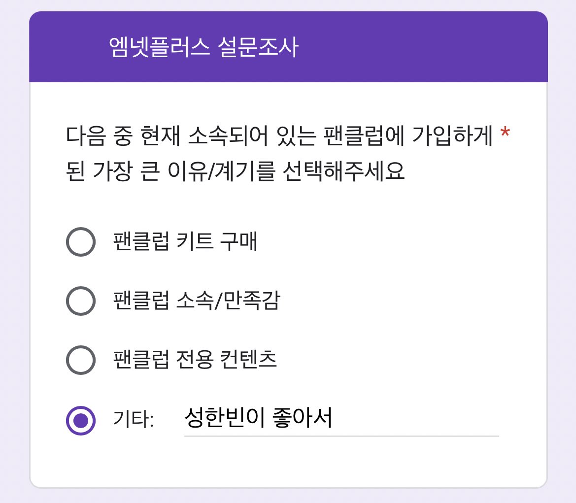 팬클럽 혜택 준 것도 없으면서 뭘 물어;