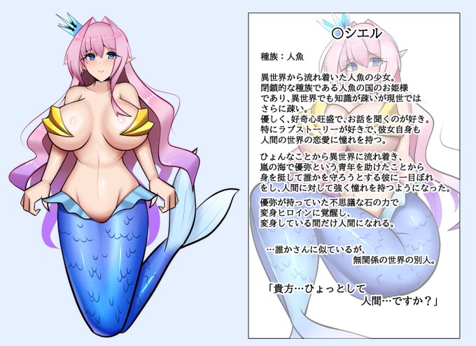 ニューうちの子こと人魚のシエルさんのキャラ紹介作りました。なんとかレヴェリーヴァイスの世界に突っ込めないかなーと考えたんですが既存の設定とかなりズレが生じるのでやっぱりパラレルワールドの創作の人物。人魚だけど変身している間は人間に!というネタですが、変身姿は考え中…。 