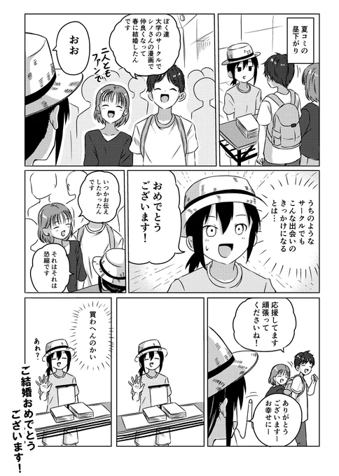 夏コミであった素敵なこと。 