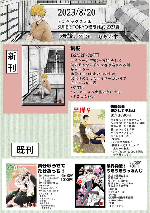 8/20 SUPER COMIC CITY 関西 29
SUPER TOKYO罹破維武 2023夏 
お品書きです 
当日はよろしくお願いします٩( ''ω'' )و 

新刊にイチャが足りてないので無配は後日談でマイ武♀がイチャイチャしてるだけの6p漫画です 